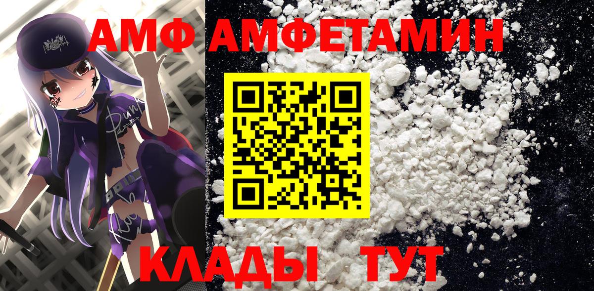 Советский  АМФ  Вход с VPN  Амфетамин Premium 