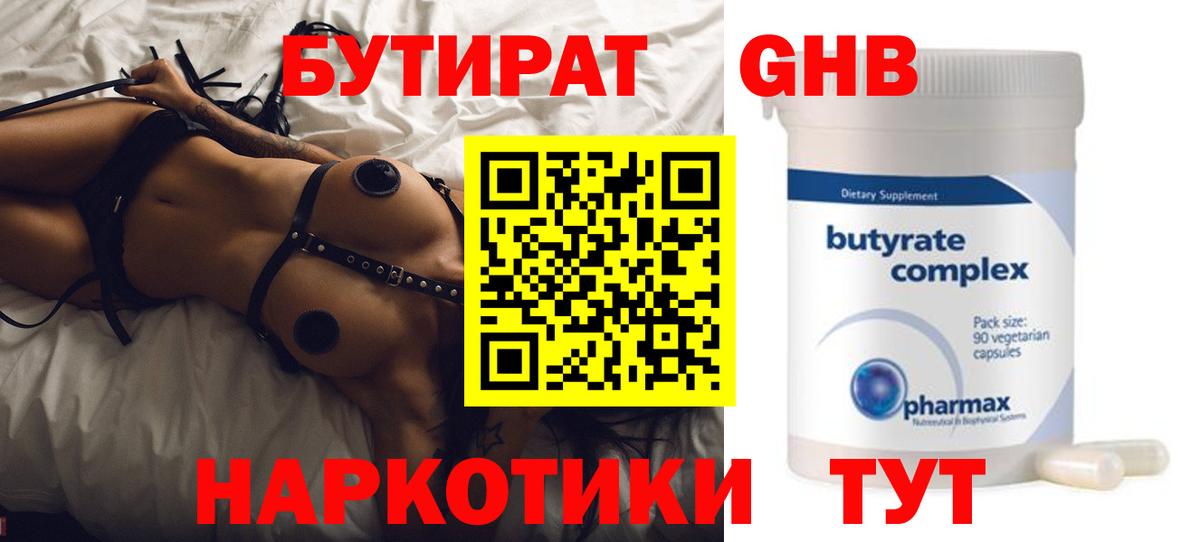 Бутират  Бутират BDO  Вход с VPN  Советский 