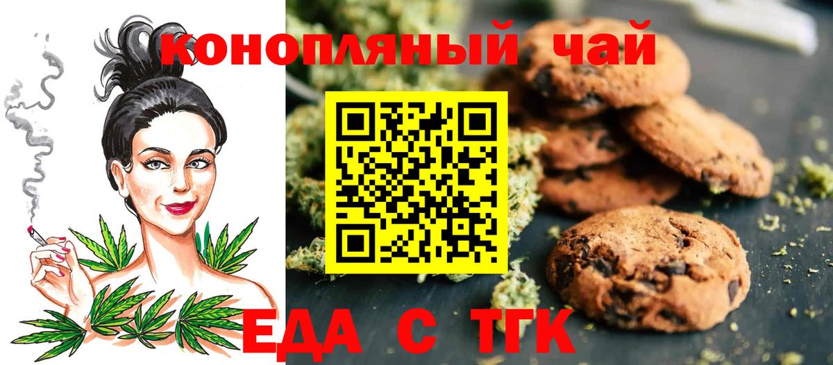 Советский  Еда ТГК марихуана  Вход с VPN 