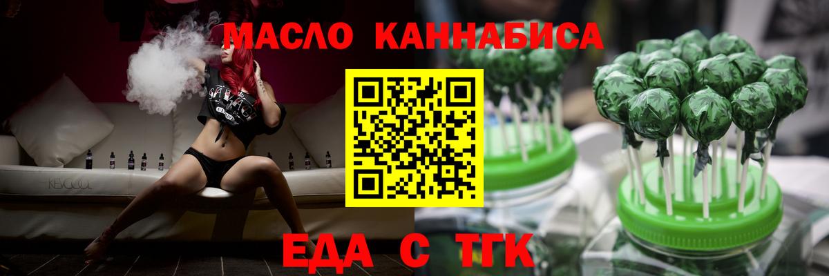 Еда ТГК конопля Советский