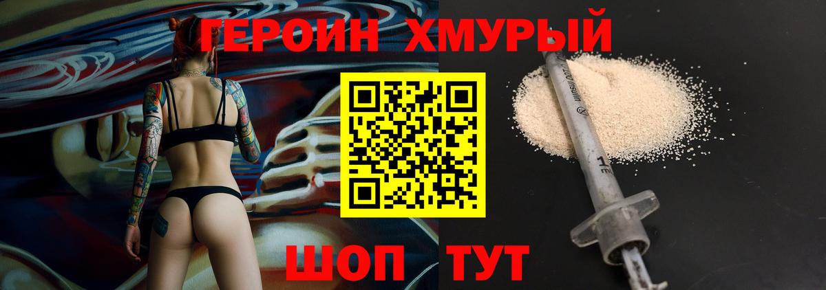 ГЕРОИН белый  Вход с VPN  Советский 