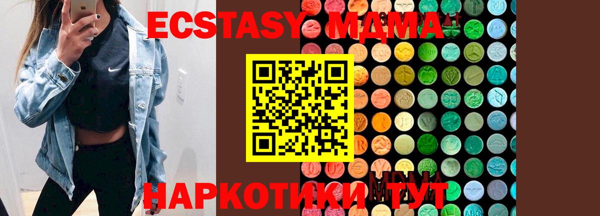 МДМА кристаллы  MDMA Molly  Вход с VPN  МДМА  Советский 