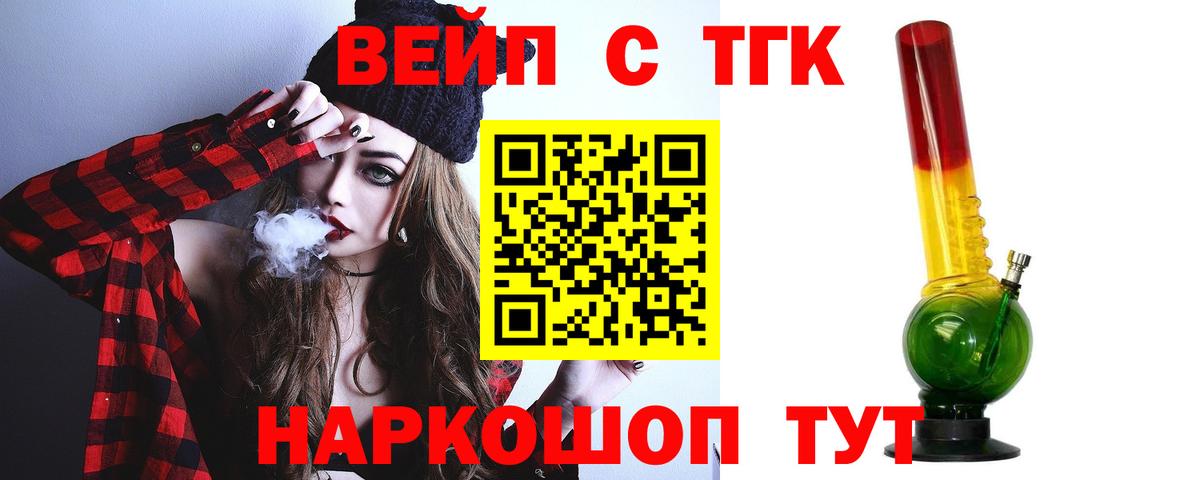 Советский  Дистиллят ТГК вейп с тгк  Вход с VPN  ТГК вейп с тгк 